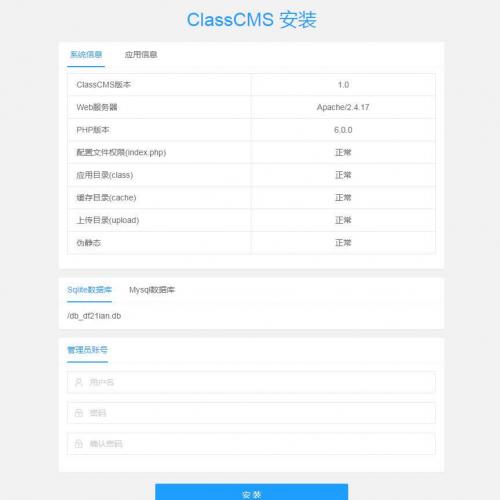 ClassCMS内容管理系统 v2.6